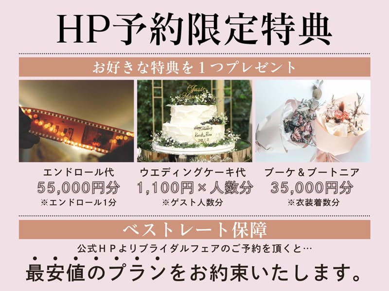 HP予約限定特典