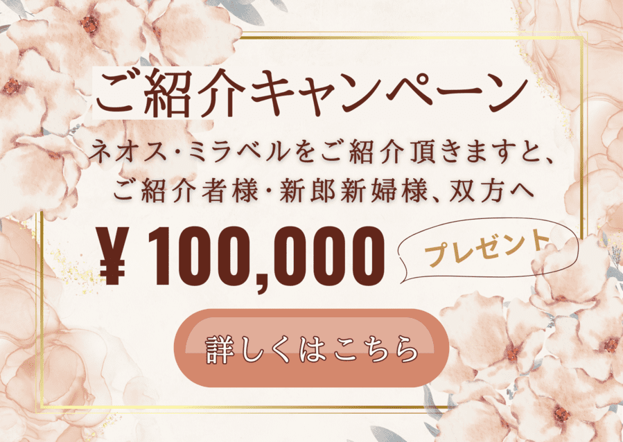 ご紹介キャンペーン