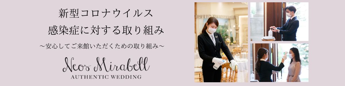 新型コロナウィルス感染症に対する取り組み